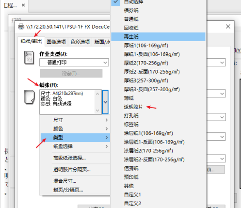 pdf打印时怎么设置纸张为透明胶带?pdf打印时设置纸张为透明胶带教程