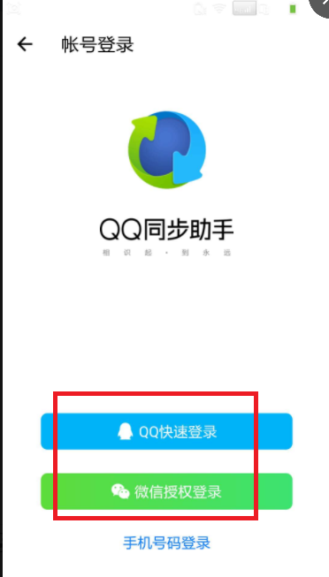 qq同步助手怎么同步通讯录到另一个手机 qq同步助手将通讯录导入到另一个手机方法