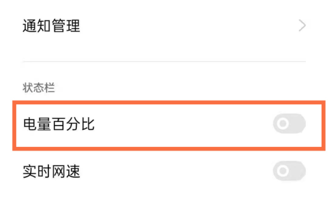opporeno5怎么开启电量百分比？opporeno5电量百分比开启教程分享
