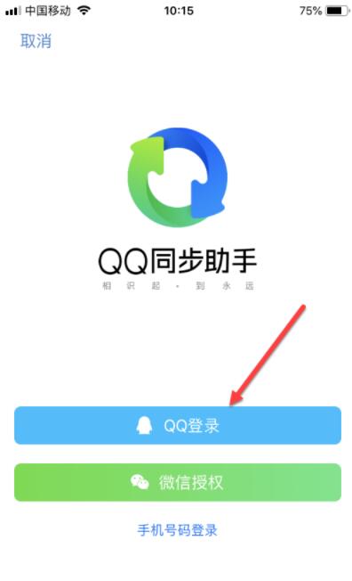 qq同步助手如何设置同步提醒?qq同步助手设置同步提醒操作步骤