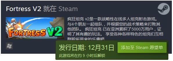 《疯狂坦克 v2》Steam开启抢先体验 支持简中