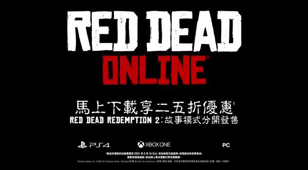 《荒野大镖客OL》独立版正式上线 各大平台低价促销