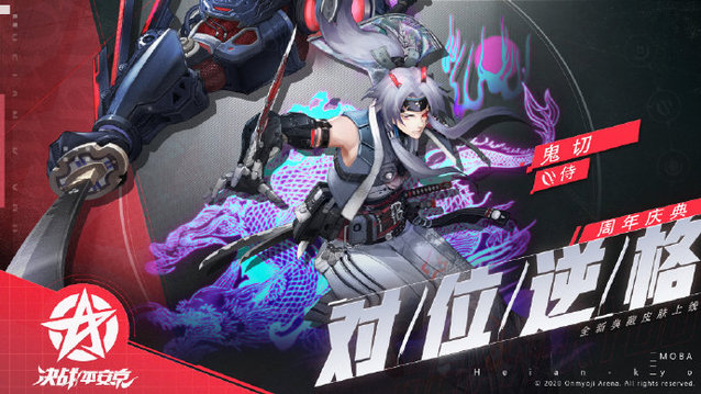 《决战平安京》全新典藏皮肤将于12月31日上线