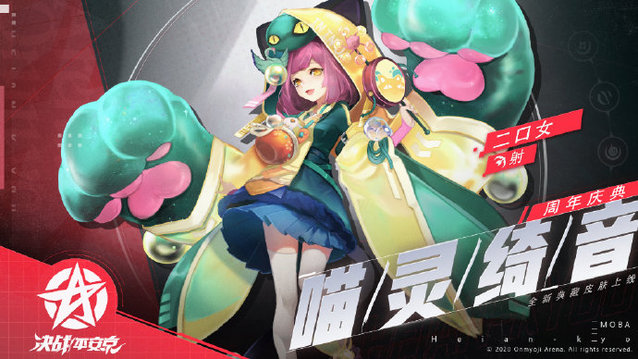 《决战平安京》全新典藏皮肤将于12月31日上线