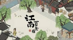 《江南百景图》 12月21日开启冬至活动“冬至灯会”