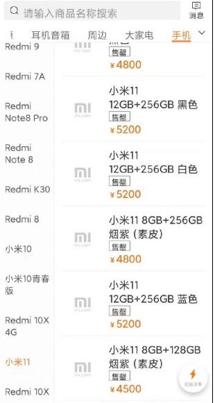 小米11首发骁龙888：8+256GB售价4800元
