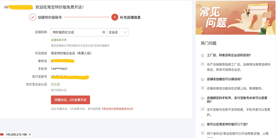 淘宝特价版怎么开店铺 淘宝特价版开店图文流程