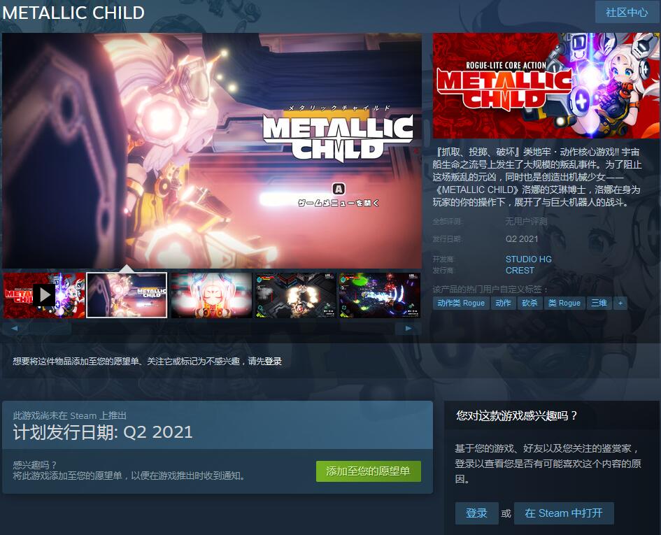 新作《METALLIC CHILD》上架Steam页 支持简中