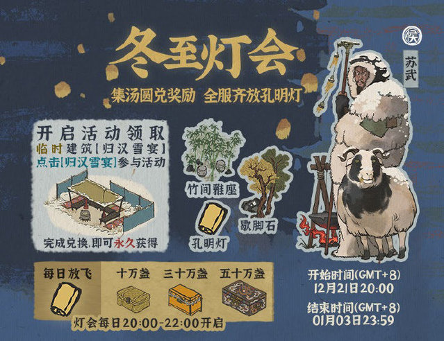 《江南百景图》 12月21日开启冬至活动“冬至灯会”