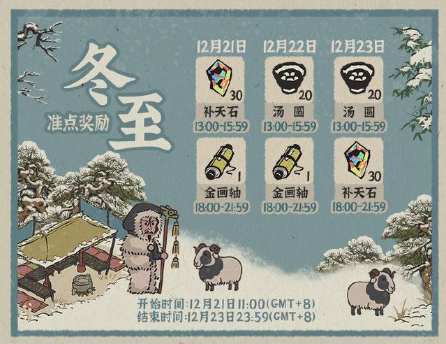 《江南百景图》 12月21日开启冬至活动“冬至灯会”