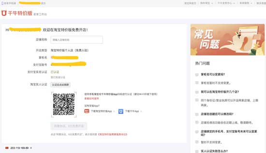淘宝特价版怎么开店铺 淘宝特价版开店图文流程