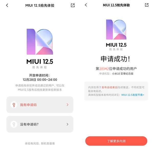 MIUI 12.5开启内测报名 支持21款机型