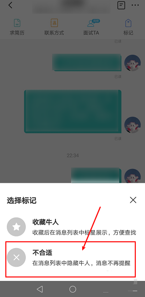 boss直聘怎么将求职者标记为不合适？boss直聘将求职者标记为不合适的步骤