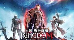 畅销手游《王国：战争余烬》上线港澳台地区