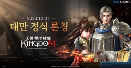 畅销手游《王国：战争余烬》上线港澳台地区