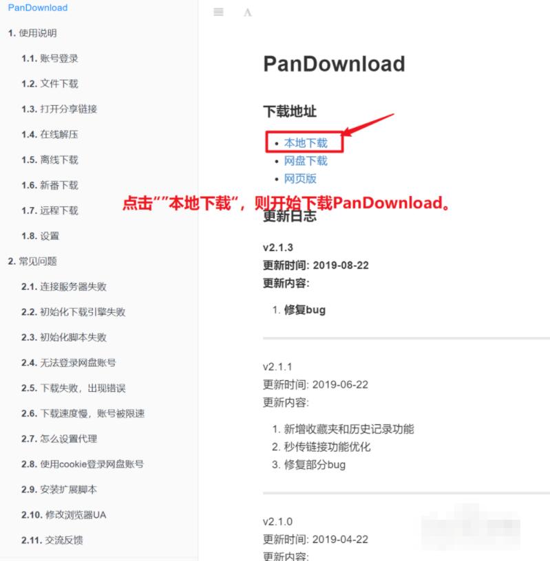 pandownload如何安装 pandownload安装方法