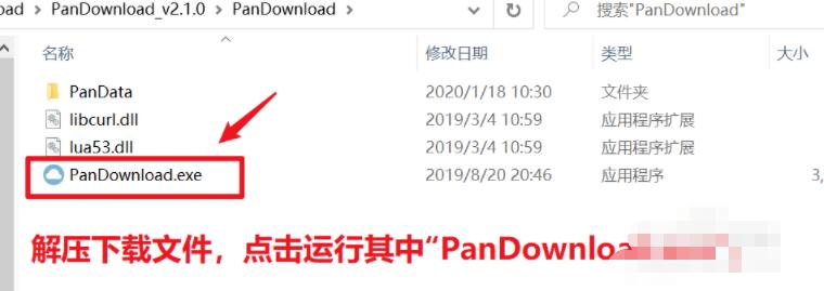 pandownload如何安装 pandownload安装方法