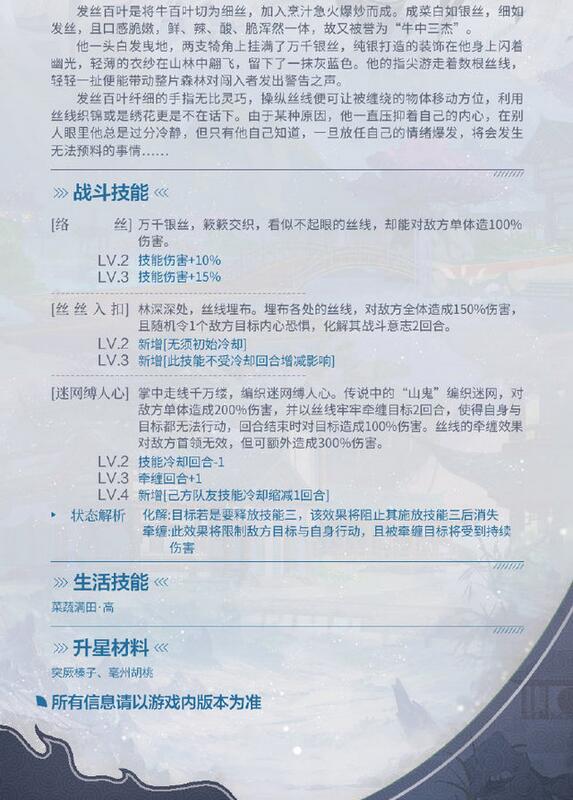 《食物语》即将开启全新活动“情系千丝