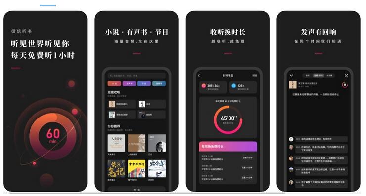 腾讯《微信听书》 App 上架各大应用商店