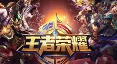 《王者荣耀》圣诞活动 冠军阵容全皮肤八折