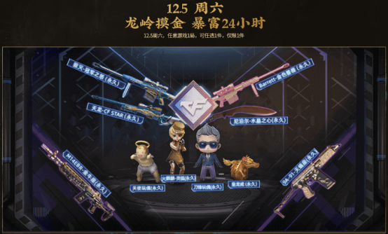 《穿越火线》即将推出焕新节活动 顶级豪免费送