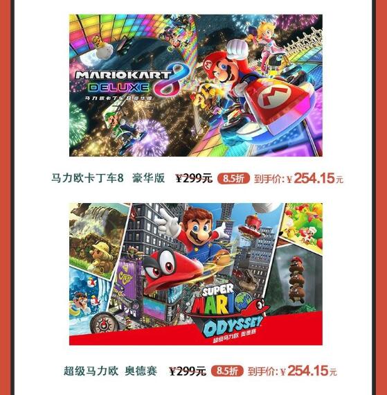 腾讯为庆祝引进任天堂Switch一周年 推出惊喜折扣