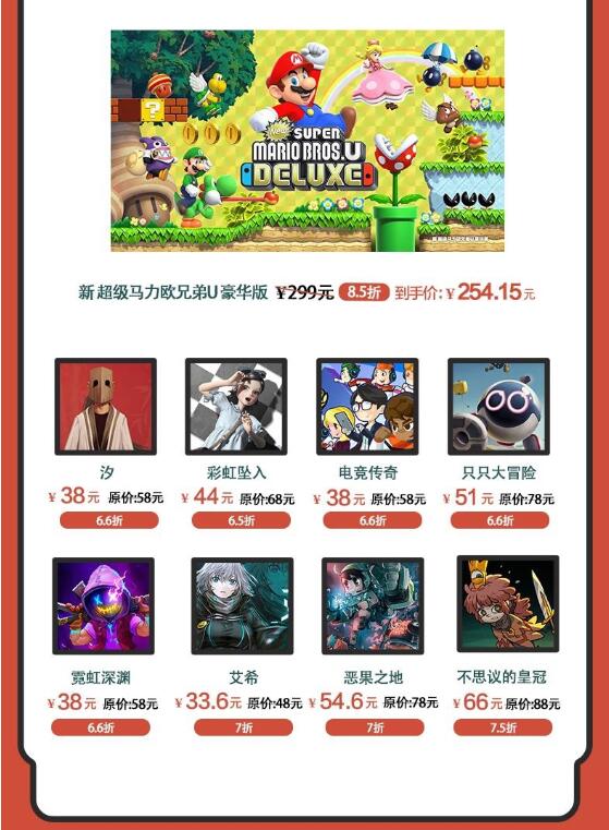 腾讯为庆祝引进任天堂Switch一周年 推出惊喜折扣