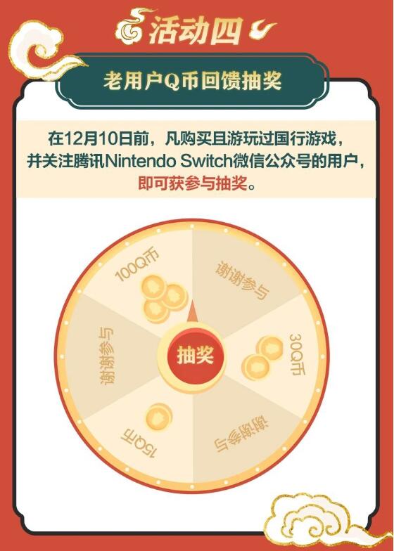 腾讯为庆祝引进任天堂Switch一周年 推出惊喜折扣