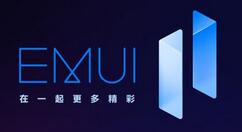 华为Mate40系列EMUI 11新版本系统更新