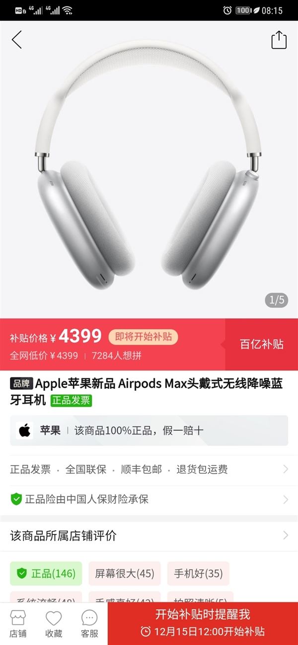 拼多多百亿补贴加入AirPods Max 补贴到手价3999
