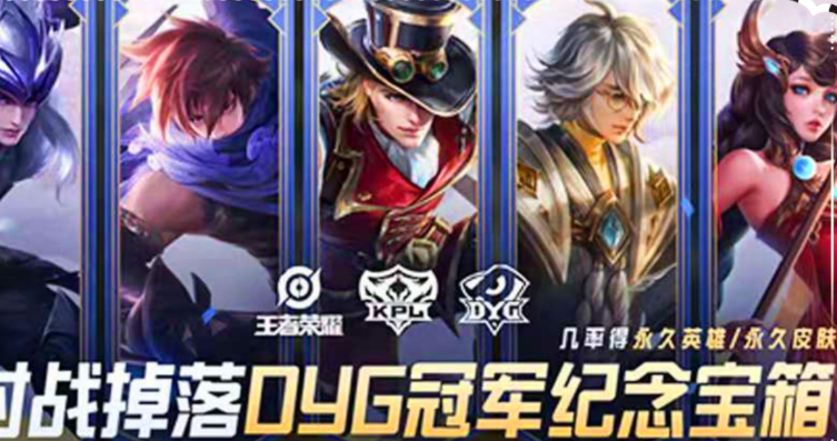 《王者荣耀》圣诞活动 冠军阵容全皮肤八折