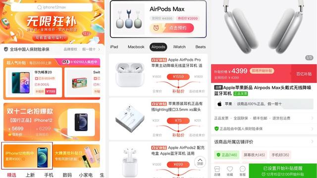 拼多多百亿补贴加入AirPods Max 补贴到手价3999