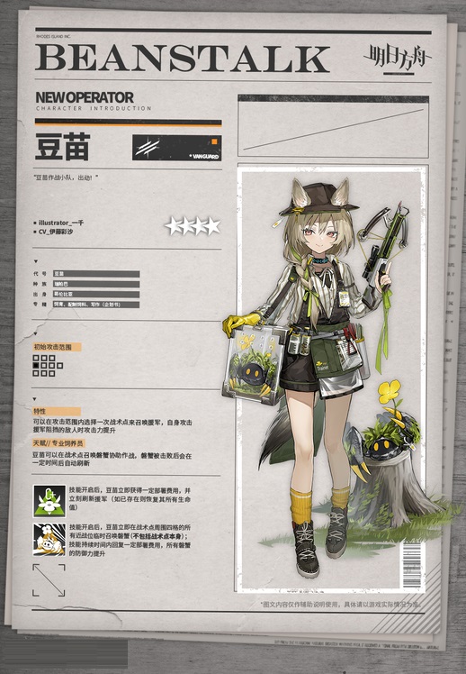 《明日方舟》公布新四星角色：豆苗