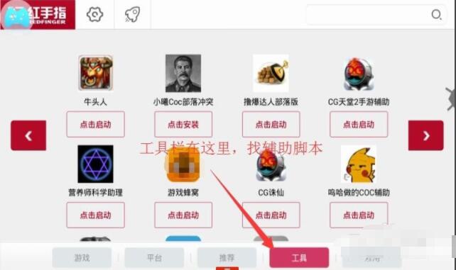 红手指怎么用脚本挂机部落冲突 红手指COC辅助教程