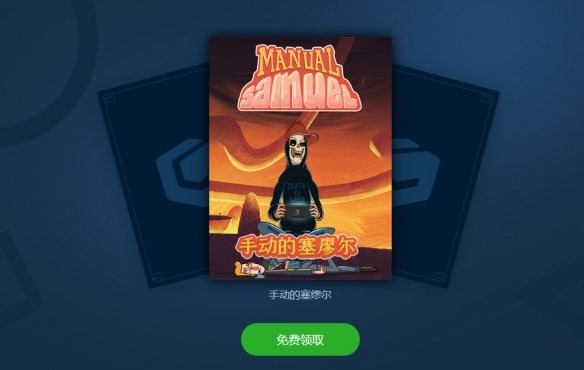 方块平台喜加一：《手动的塞缪尔》免费领取