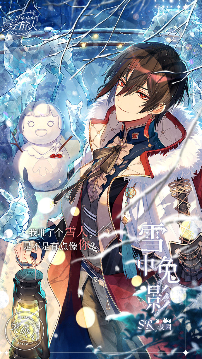 《时空中的绘旅人》将开启四季缭乱的围猎竞赛限时许愿活动