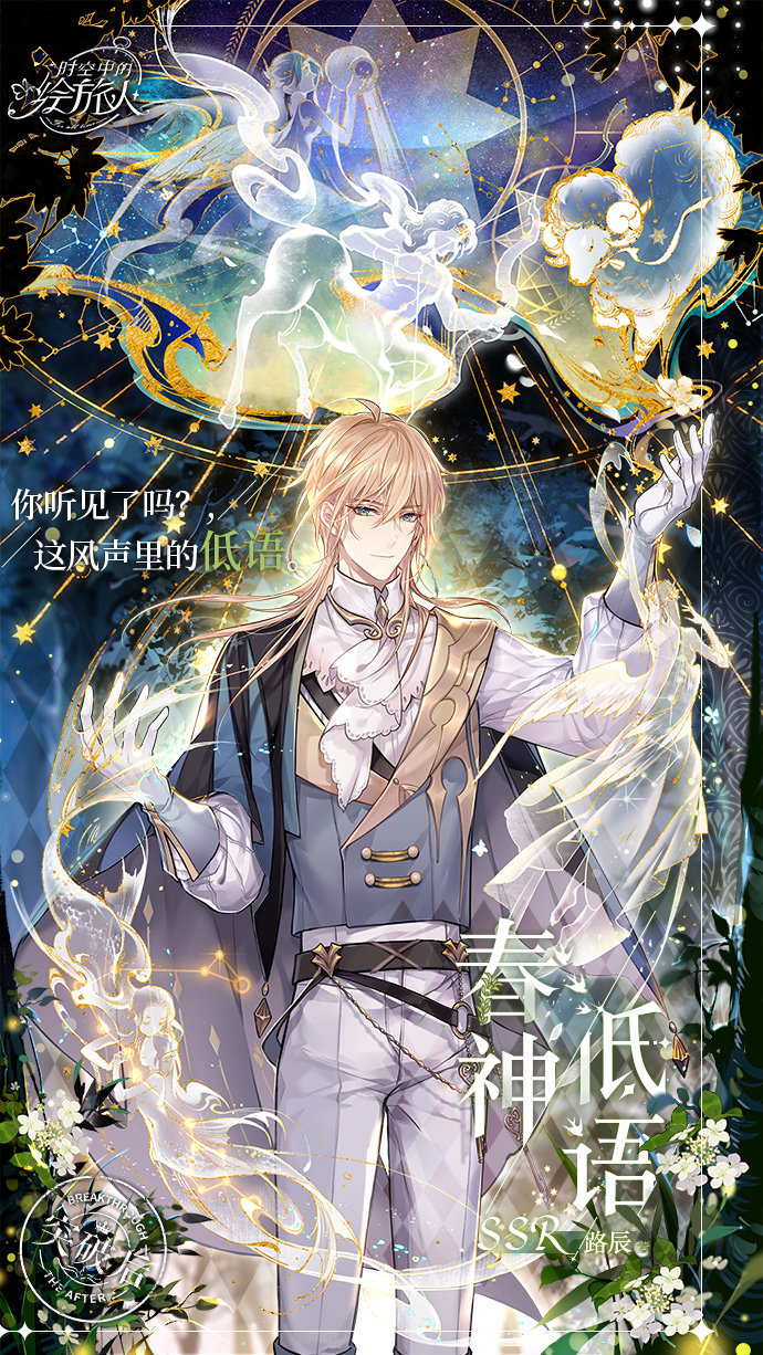 《时空中的绘旅人》将开启四季缭乱的围猎竞赛限时许愿活动