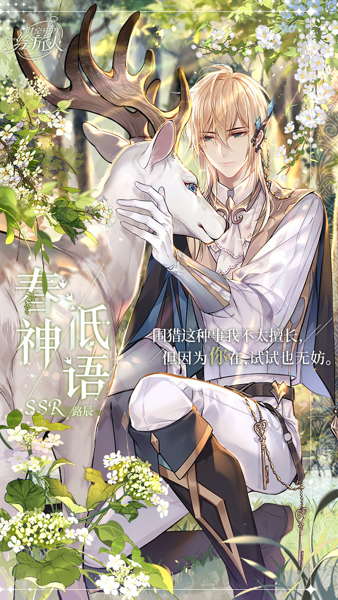 《时空中的绘旅人》将开启四季缭乱的围猎竞赛限时许愿活动