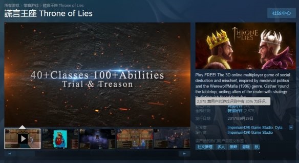 多人推理游戏《谎言王座》Steam免费领取