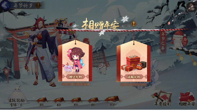 《阴阳师》即将开“启暖冬之际，初诣之时”双旦活动