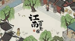 《江南百景图》新角色展昭、白玉堂即将登场