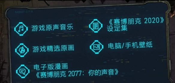 好评新作《赛博2077》全平台开启预载 关联账号获丰厚奖励