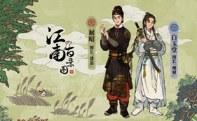 《江南百景图》新角色展昭、白玉堂即将登场