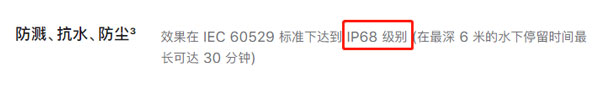 iPhone12防水等级多少 iPhone12防水等级介绍