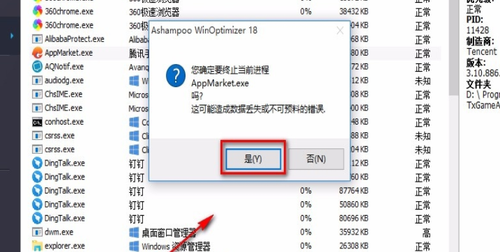 Ashampoo WinOptimizer怎么管理正在运行的进程 Ashampoo WinOptimizer终止进程步骤