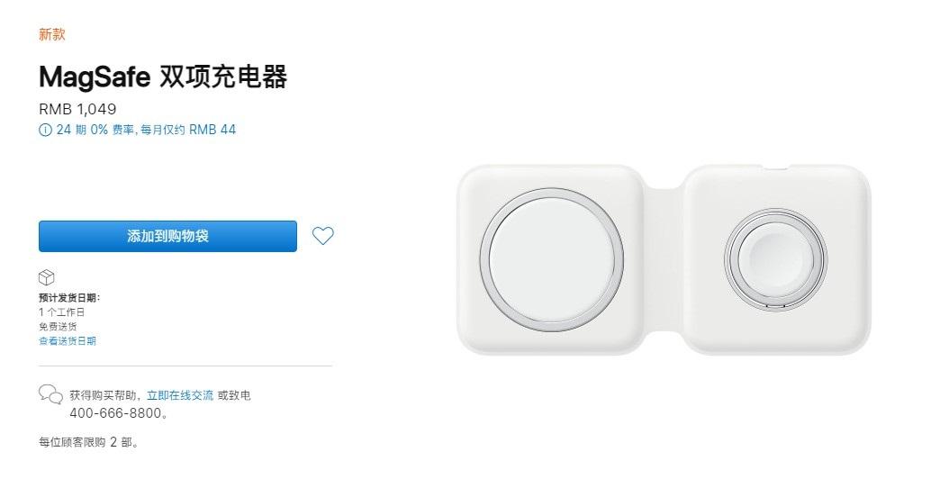 苹果MagSafe Duo双项充电器上架：售价 1049 元