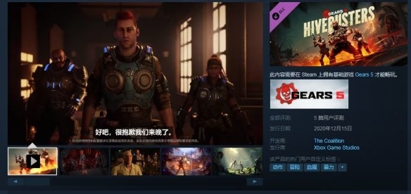 《战争机器5》全新DLC“蜂巢破坏者”上线 支持中文