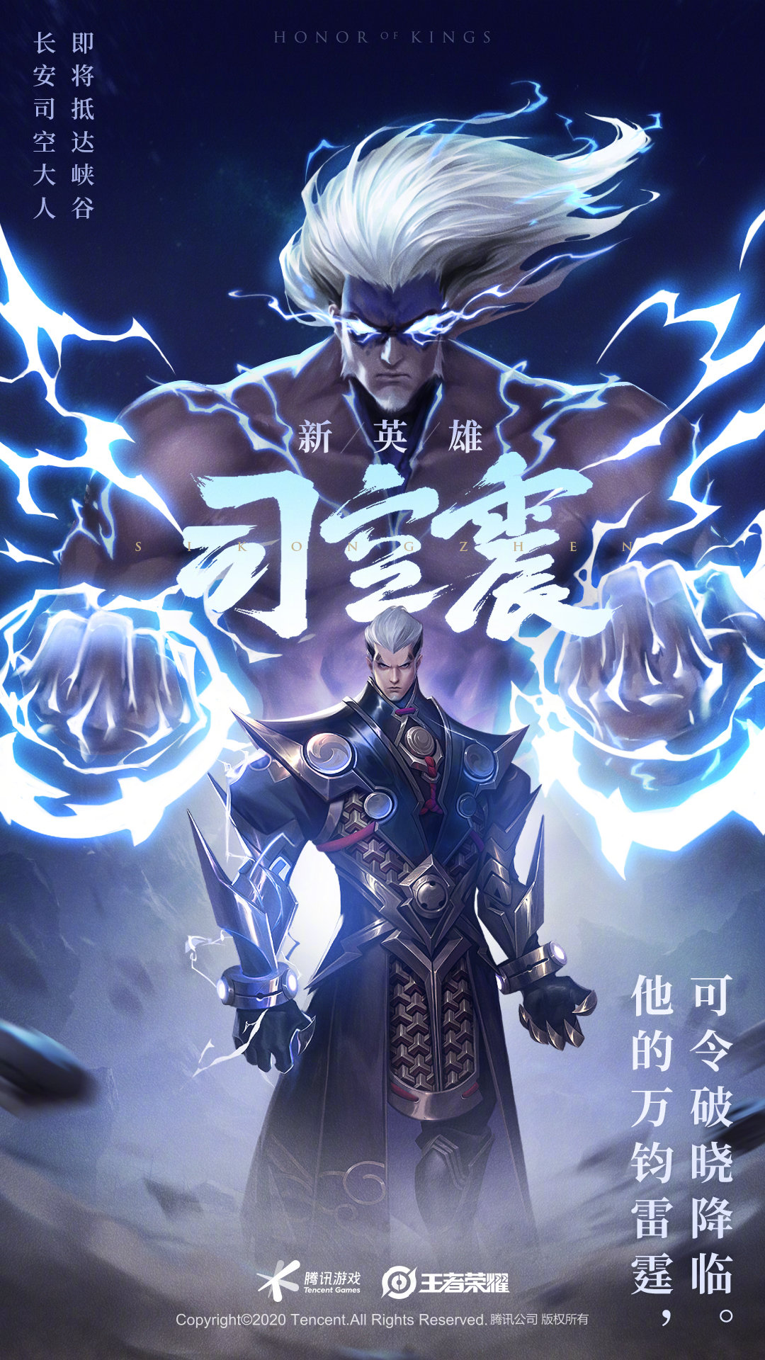 《王者荣耀》新英雄雷震之王——司空震即将登场