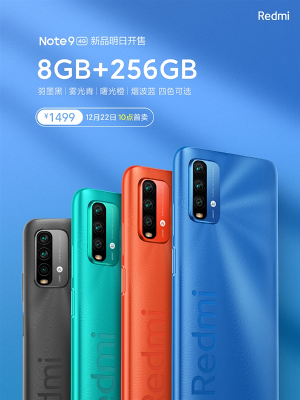 Note 9 4G新品明日开售：8+256GB 1499元