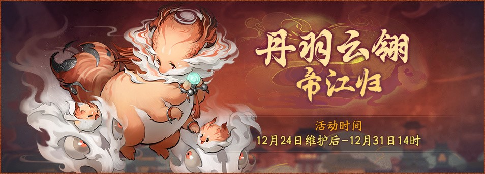 《神都夜行录》全新异妖灵天山灵兽“帝江”上线